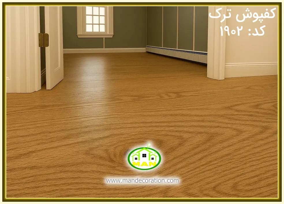 کفپوش ترک OAK قهوه ای کد1902