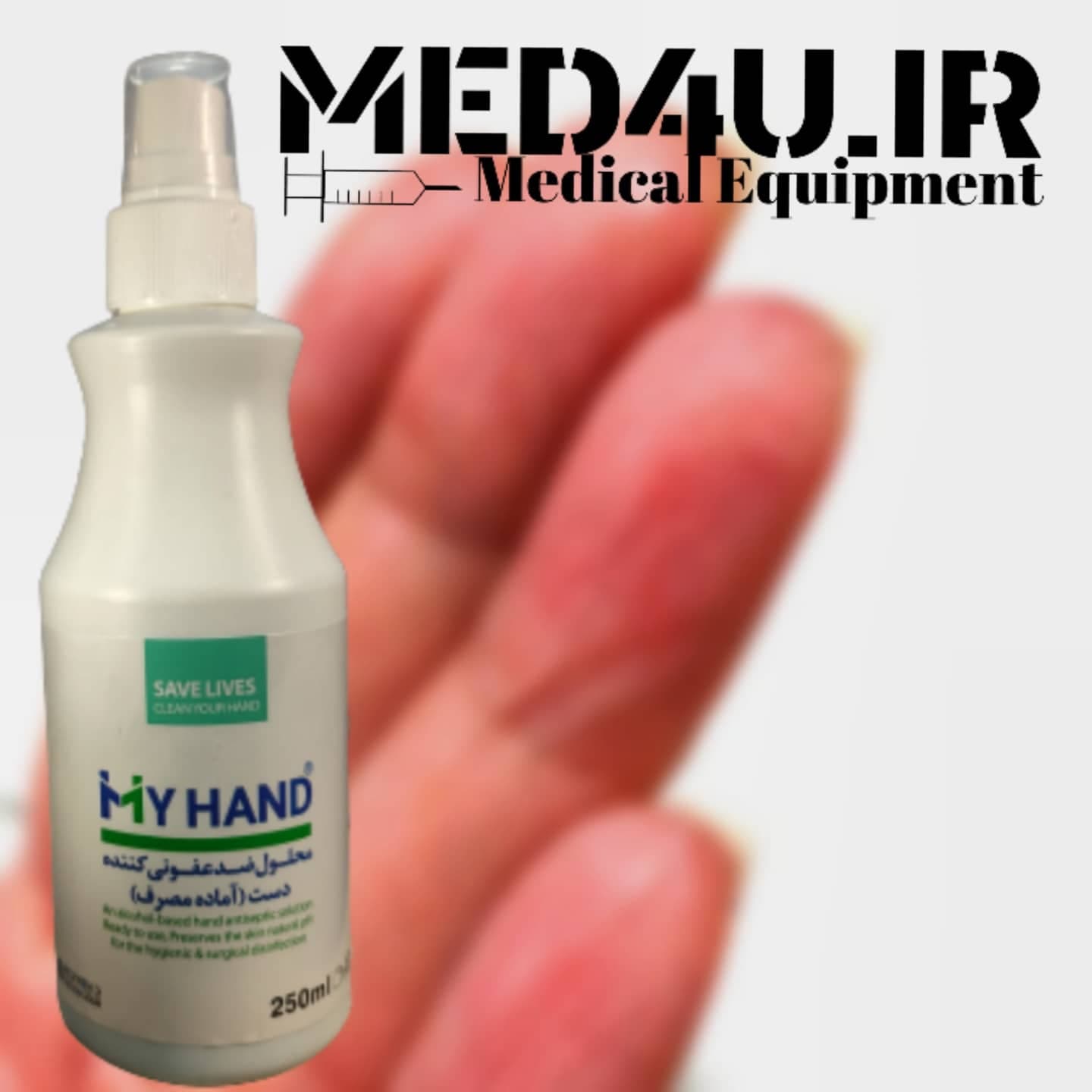 محلول ضدعفونی کننده دست myhand 250ml — تصویر ۶