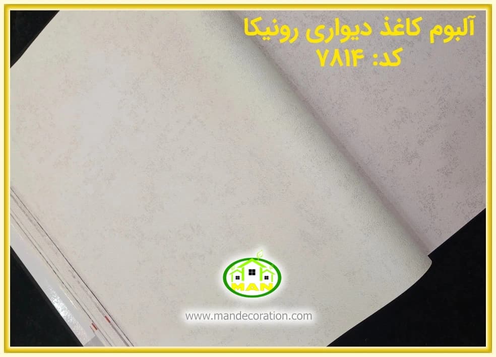 کاغذ دیواری رونیکا پتینه استخوانی کد:7814(Ronika) — تصویر ۲