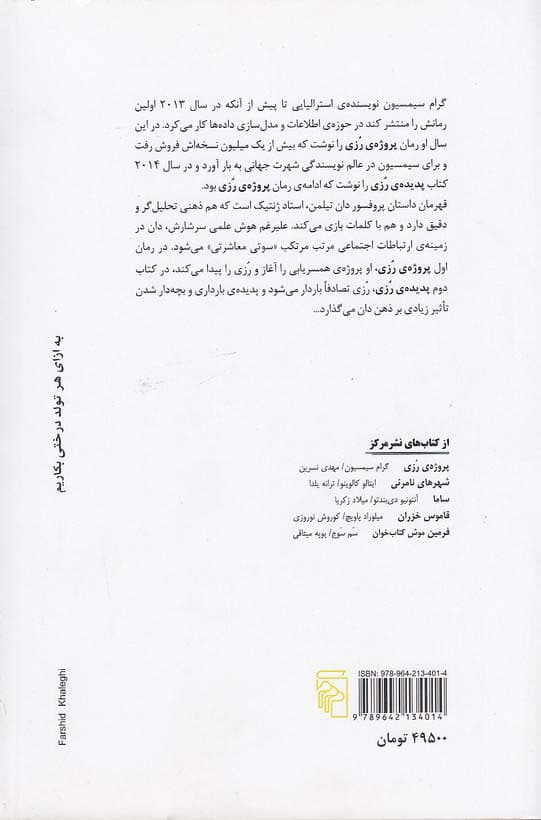 پديده ي رزي اثر گراهام سیمسیون — تصویر ۲