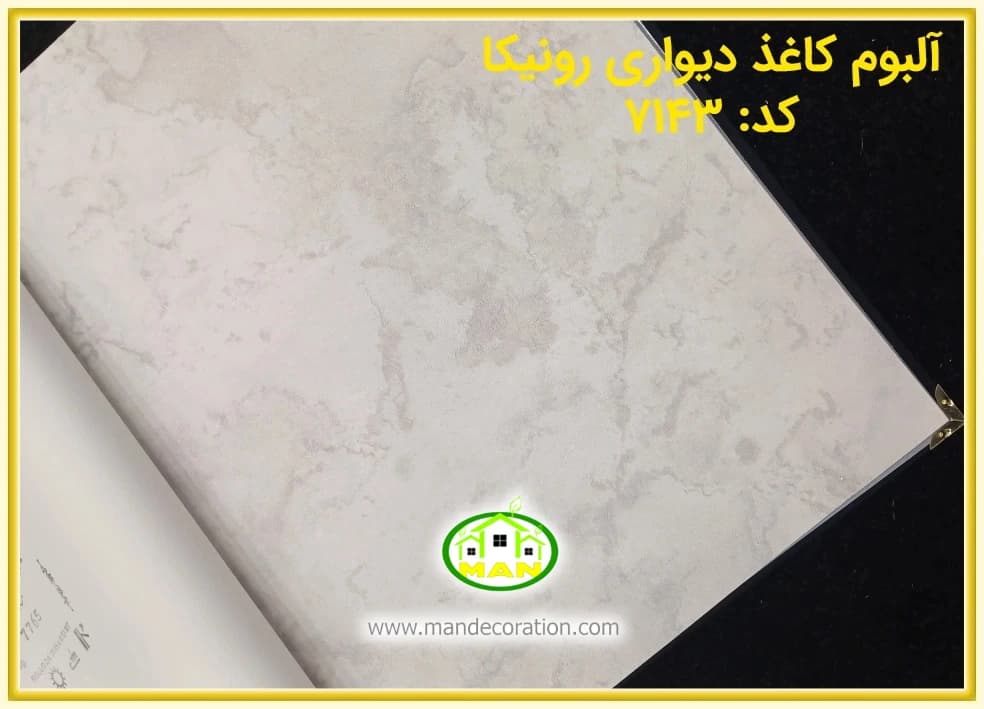 کاغذ دیواری رونیکا پتینه استخوانی کد:7143(Ronika) — تصویر ۴
