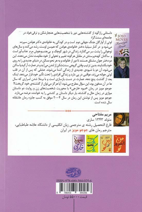 ميوه خارجی اثر جوجومویز — تصویر ۲