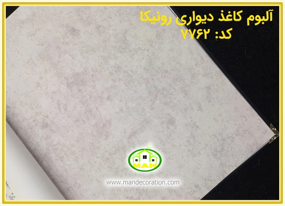 کاغذ دیواری رونیکا پتینه طوسی کد:7762(Ronika) — تصویر ۴