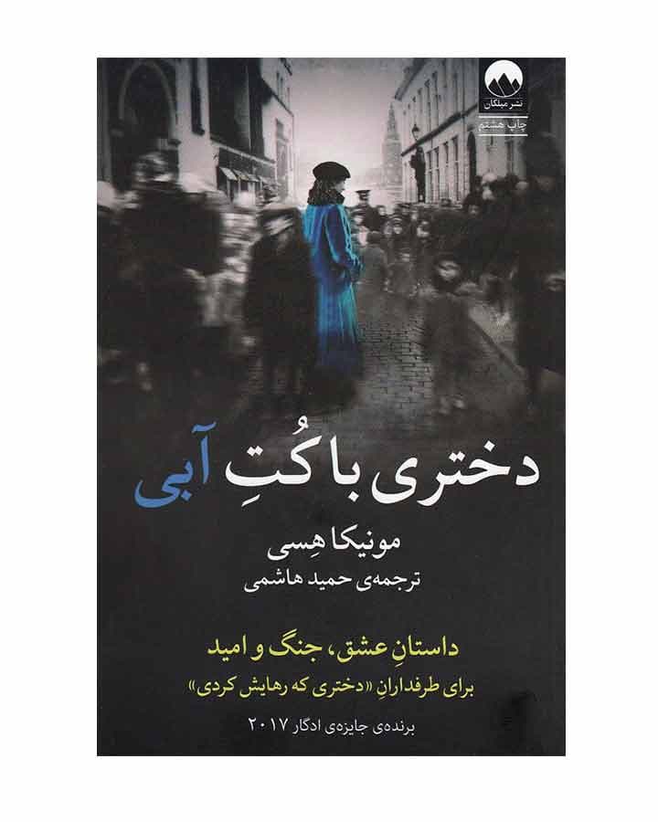 دختري باكت آبي اثر مونیکا هسی