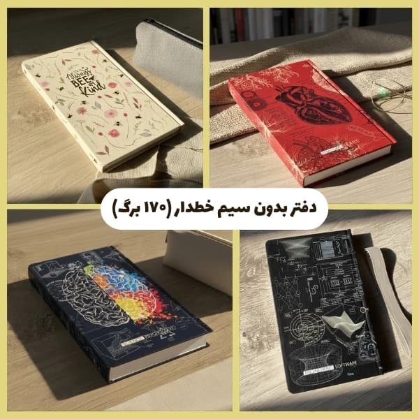 دفتر بدون سیم خطدار (۱۷۰ برگ) — تصویر ۶