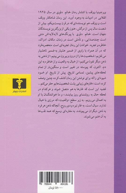 خانم دلوي اثر ویرجینیا وولف — تصویر ۲