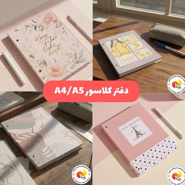 دفتر کلاسور فانتزی A4/A5