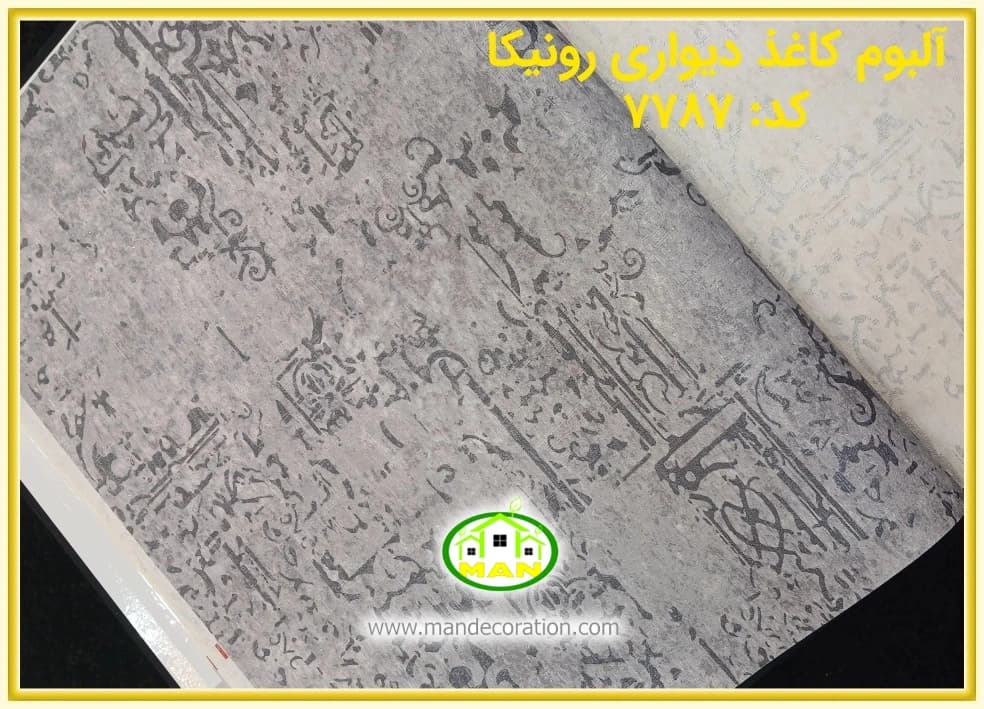 کاغذ دیواری رونیکا مدرن طوسی کد:7787(Ronika) — تصویر ۲
