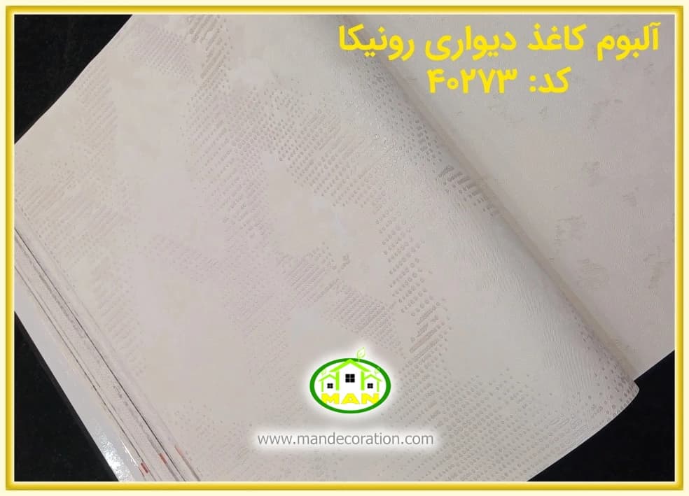 کاغذ دیواری رونیکا مدرن استخوانی کد:40273(Ronika) — تصویر ۴