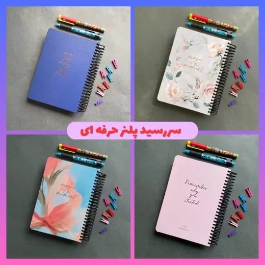 سررسید پلنر حرفه ای — تصویر ۹