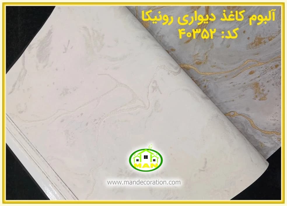 کاغذ دیواری رونیکا مدرن سفید کد:40352(Ronika) — تصویر ۴