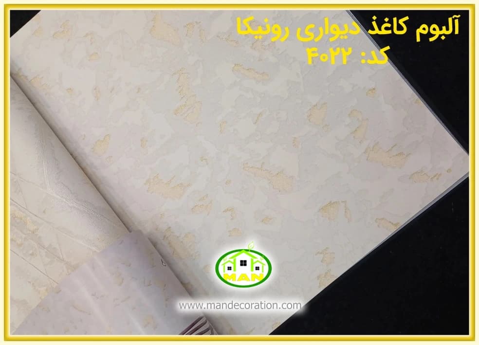 کاغذ دیواری رونیکا مدرن طلایی کد:4022(Ronika) — تصویر ۴
