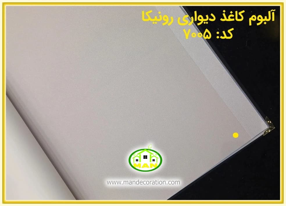 کاغذ دیواری رونیکا ساده طوسی قهوه ای کد:7005 (Ronika) — تصویر ۴