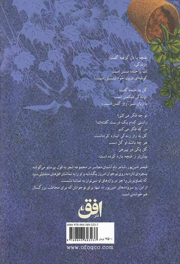به قول پرستو اثر قیصر امین پور — تصویر ۴