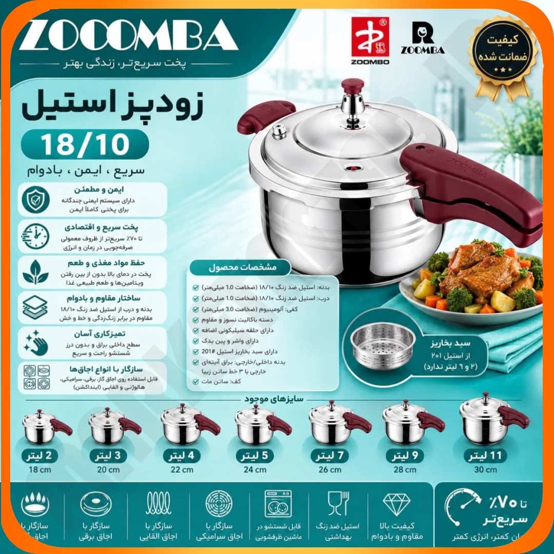 زودپز 9 لیتر تکدسته قرمز 26CM استیل نگیر 304 زومبا — تصویر ۲
