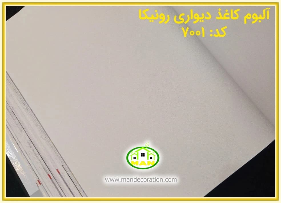 کاغذ دیواری رونیکا ساده کرم رنگ کد:7001(Ronika) — تصویر ۴
