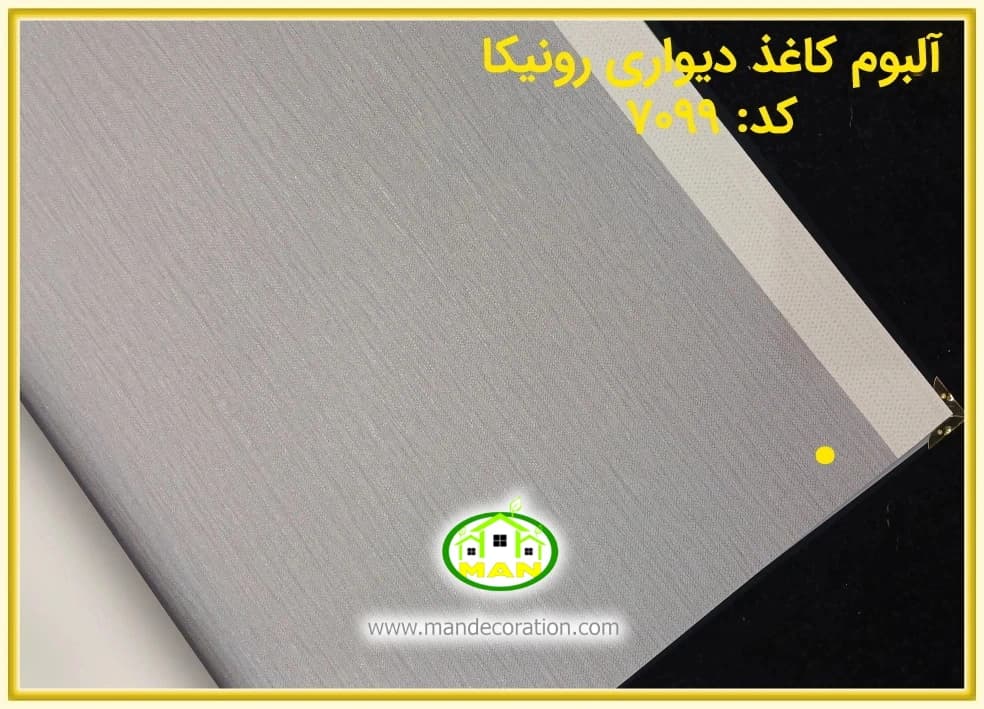 کاغذ دیواری رونیکا ساده طوسی رنگ کد:7099 (Ronika) — تصویر ۲