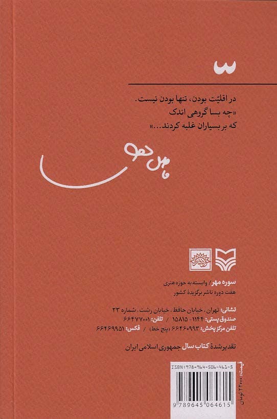 اقليت اثر فاضل نظری — تصویر ۲