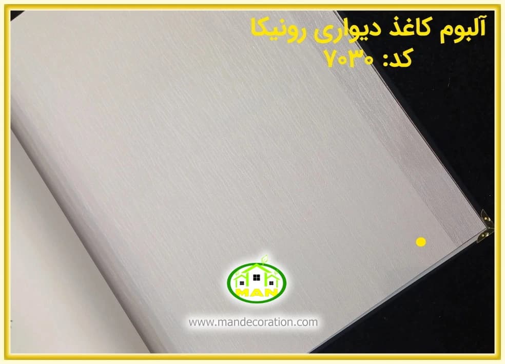 کاغذ دیواری رونیکا ساده طوسی رنگ کد:7030 (Ronika) — تصویر ۴