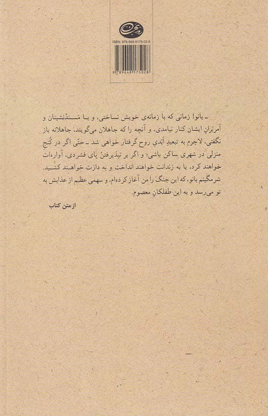مردي در تبعيد ابدي — تصویر ۴
