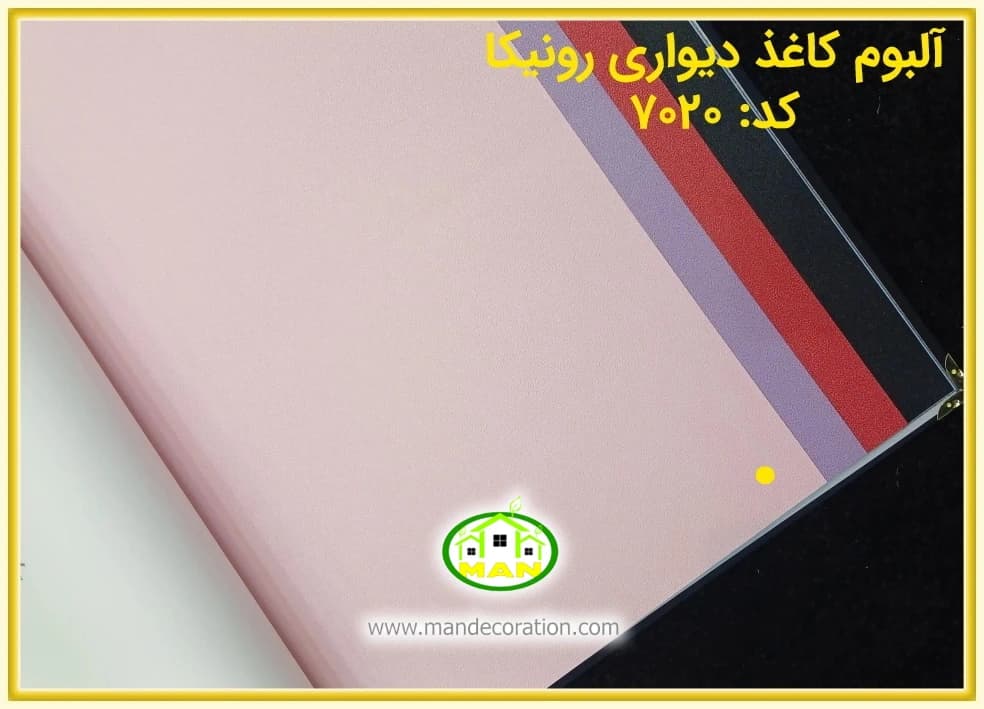 کاغذ دیواری رونیکا ساده صورتی رنگ کد:7020(Ronika) — تصویر ۲