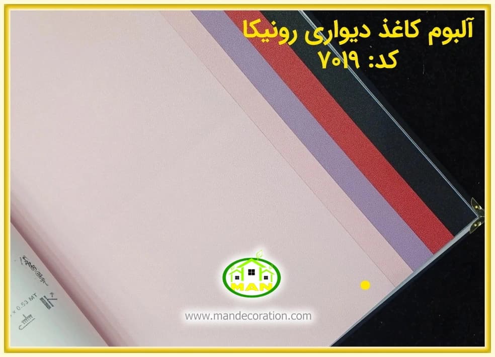 کاغذ دیواری رونیکا ساده صورتی رنگ کد:7019(Ronika) — تصویر ۴
