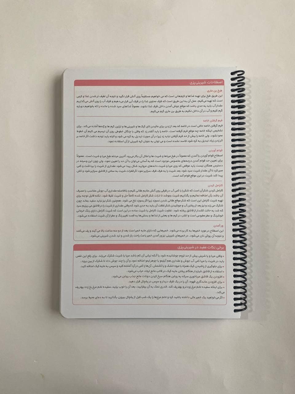 دفتر برنامه ریزی آشپزی اسپاگتی — تصویر ۵
