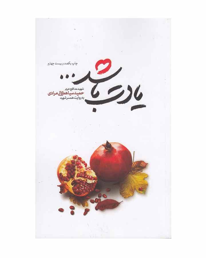 ارزان کتاب یادت باشد — تصویر ۳