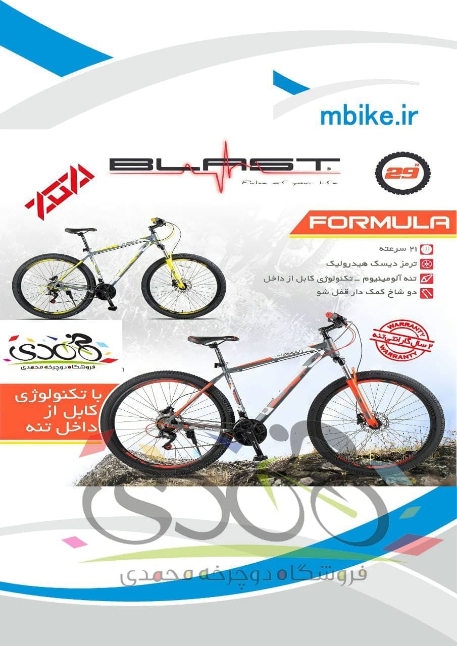 دوچرخه آلومینیوم بلست مدل 29 FORMULA