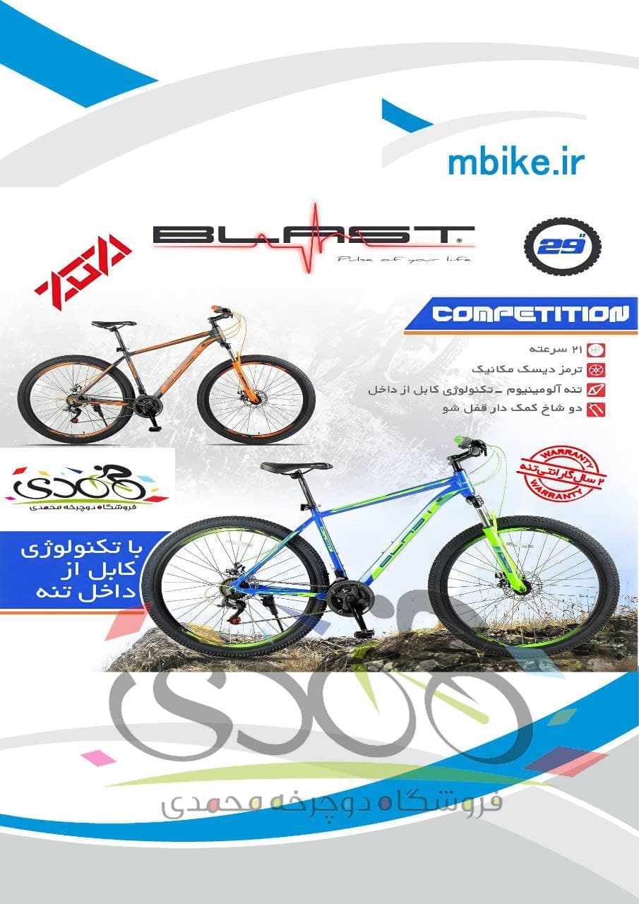 دوچرخه آلومینیوم بلست مدل COMPETITION 29