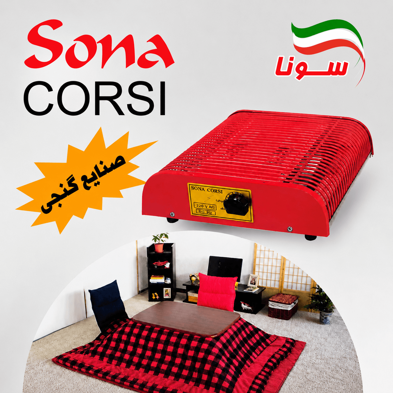کرسی برقی مدل سونا sona