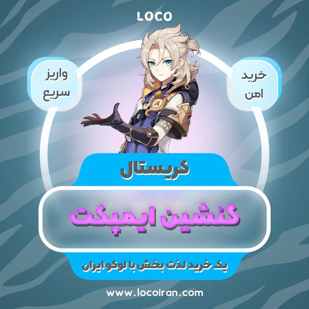 کریستال گنشین ایمپکت — تصویر ۳