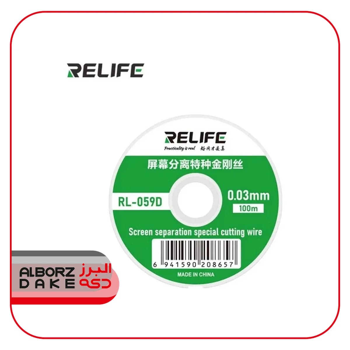 سیم تعویض گلس ریلایف RELIFE RL_059D