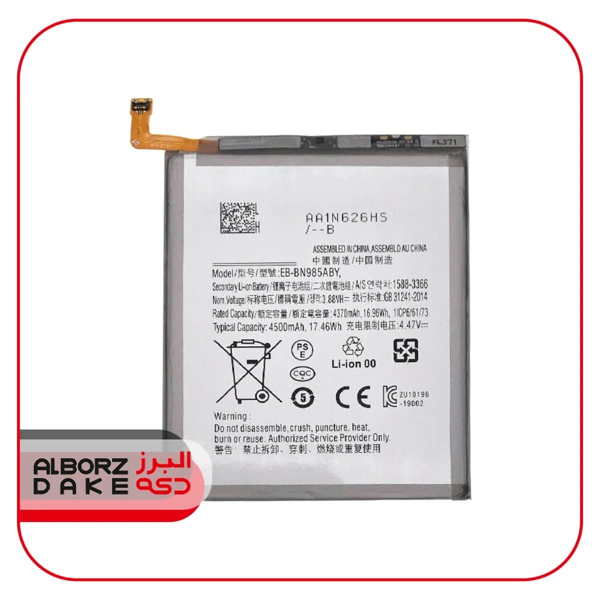 باتري گوشي سامسونگ NOTE 20 ULTRA N985