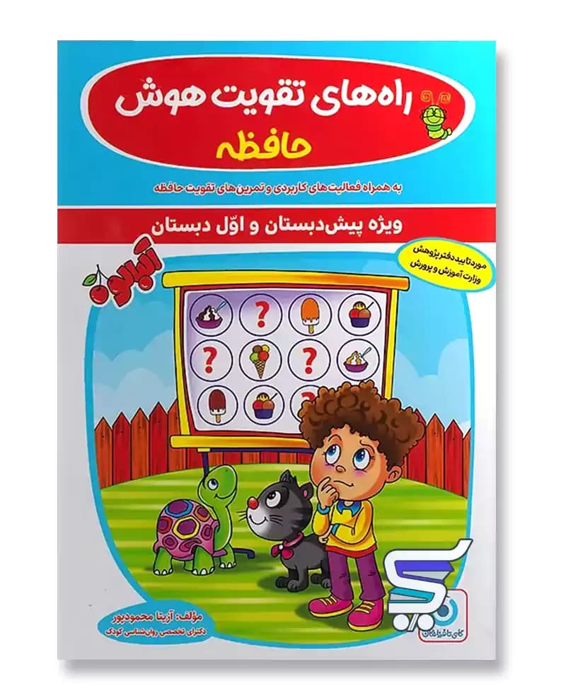 راه های تقویت هوش حافظه (آلبالو) — تصویر ۲