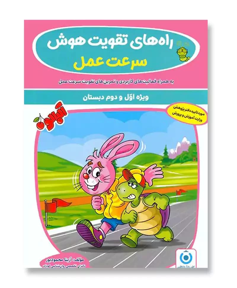 راه های تقویت هوش سرعت عمل (آلبالو) — تصویر ۲