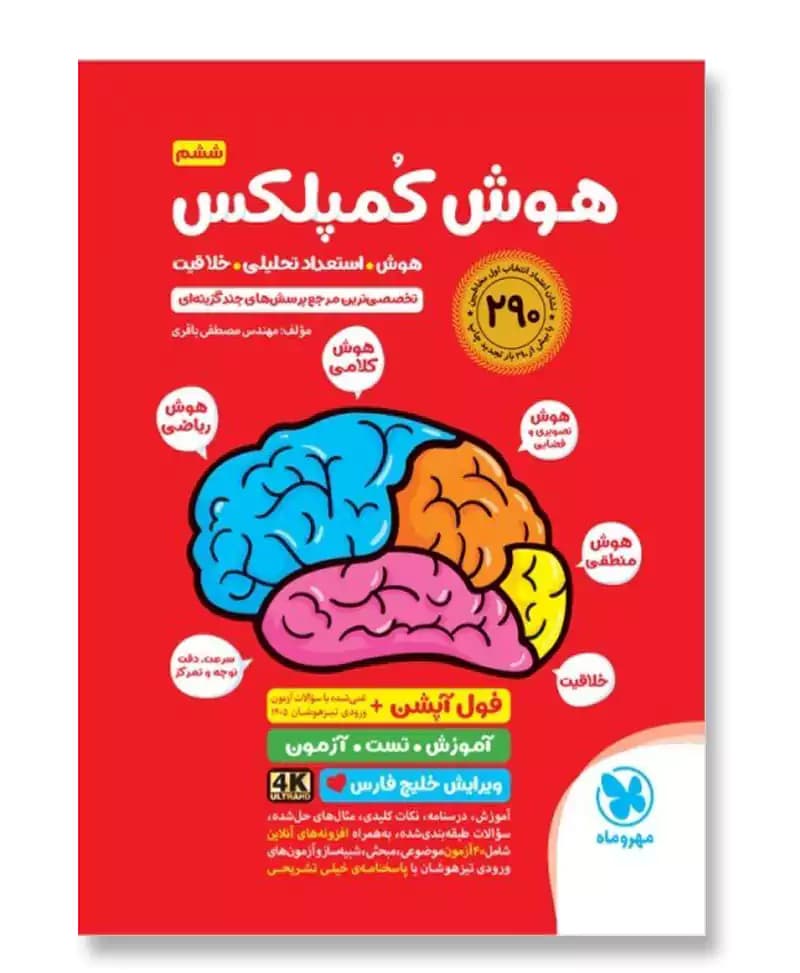هوش کمپلکس ششم — تصویر ۲