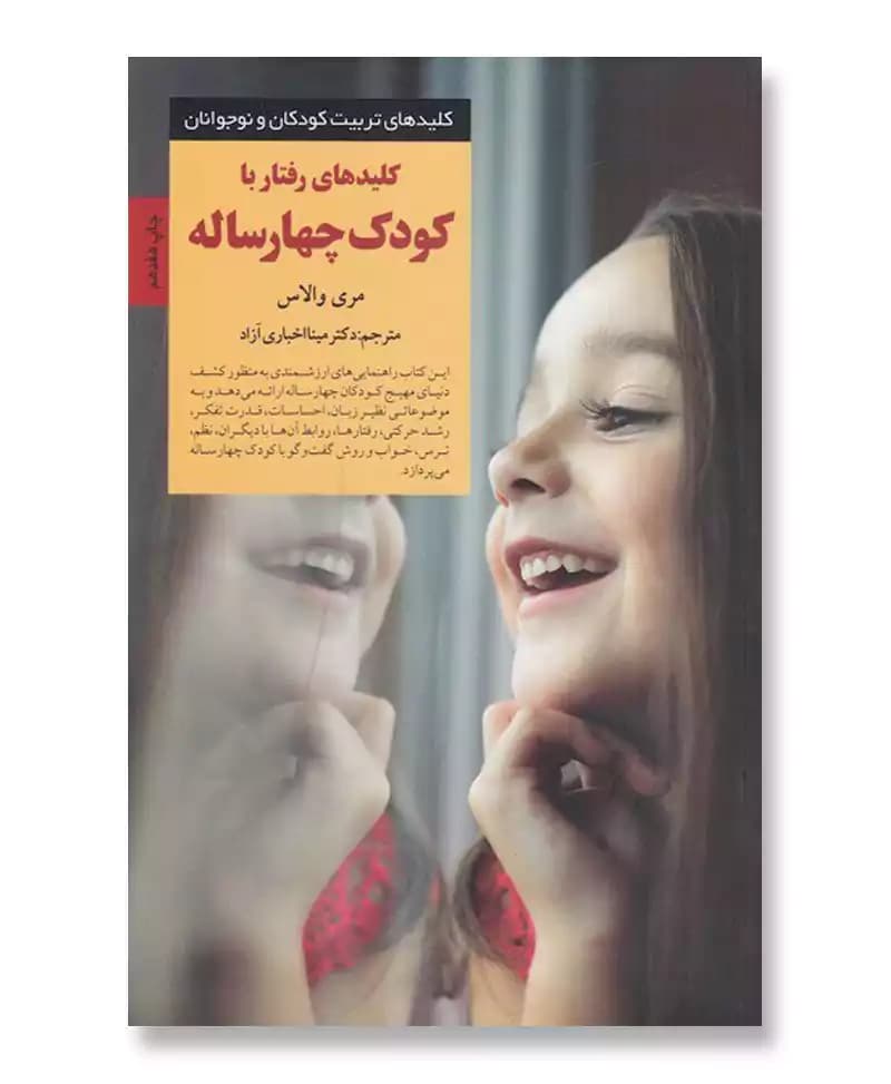 کلیدهای رفتار با کودک چهار ساله — تصویر ۲