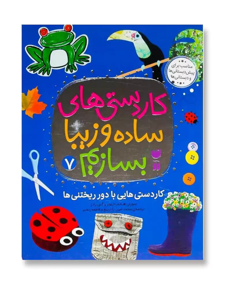کاردستی های ساده و زیبا بسازیم 7
