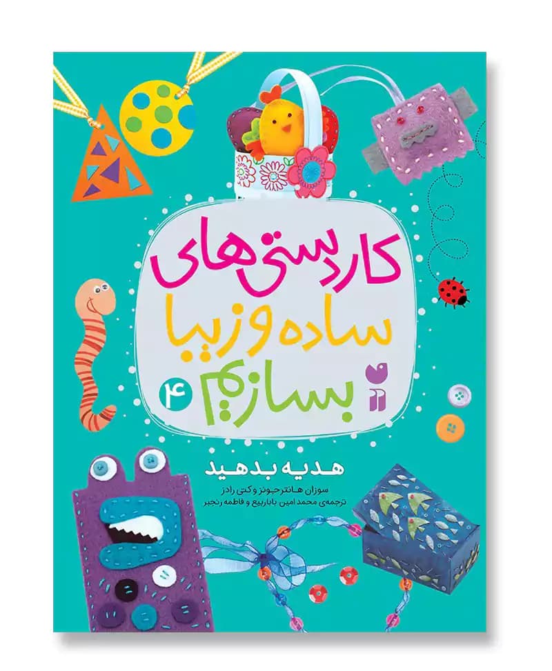 کاردستی های ساده و زیبا بسازیم 4
