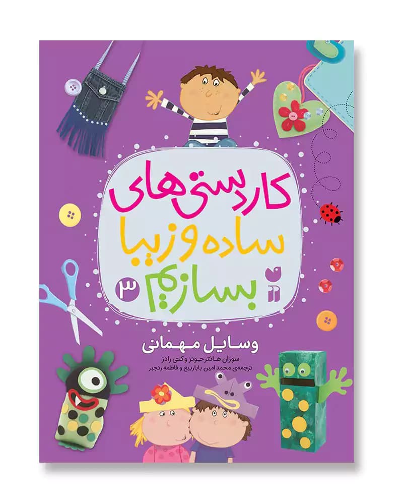 کاردستی های ساده و زیبا بسازیم 3