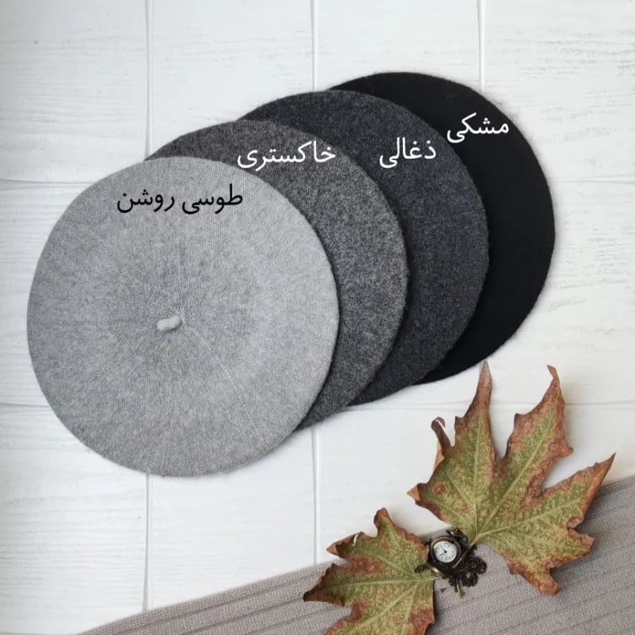 کلاه برت پشمی نازک — تصویر ۱۱