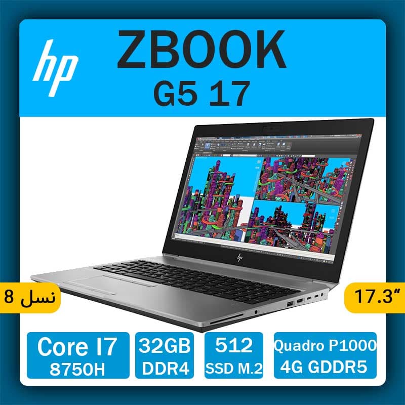 لپ تاپ استوک اچ پی مدل HP ZBook 17 G5 — تصویر ۵