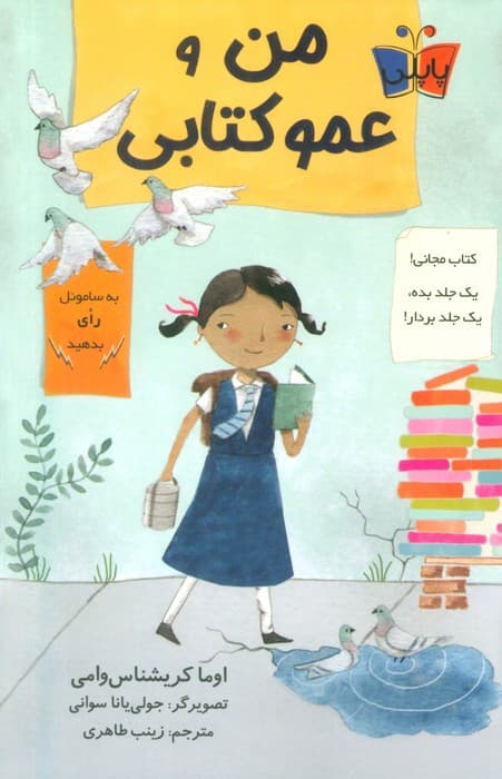 من و عمو کتابی — تصویر ۳
