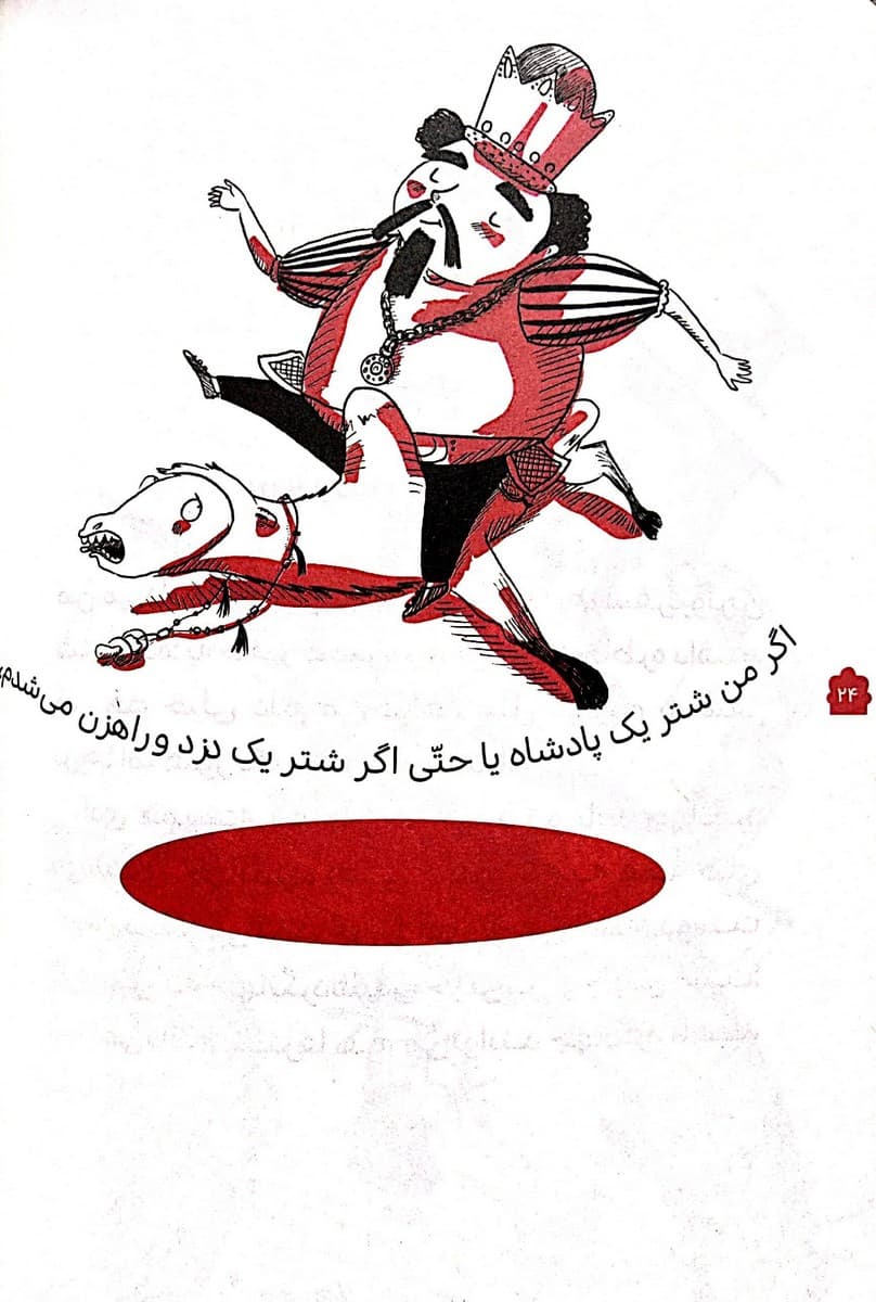 بچه ای که نمی خواست آدم باشد — تصویر ۷