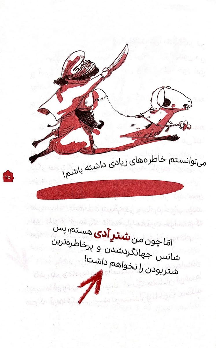 بچه ای که نمی خواست آدم باشد — تصویر ۸