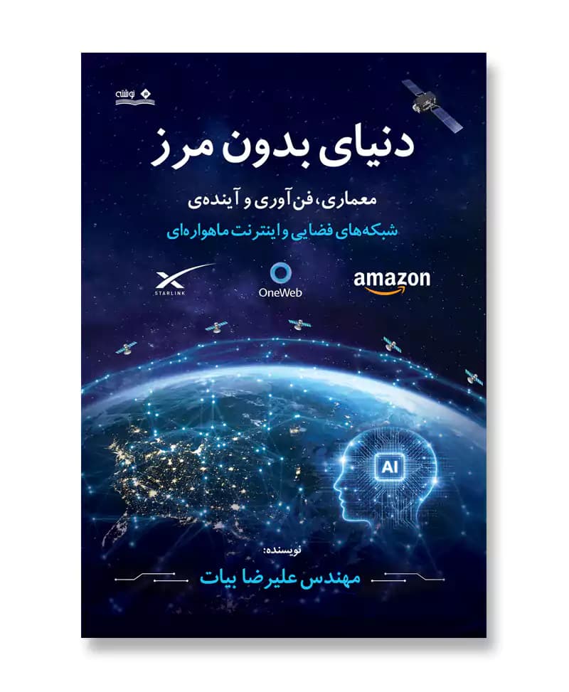 دنیای بدون مرز — تصویر ۳