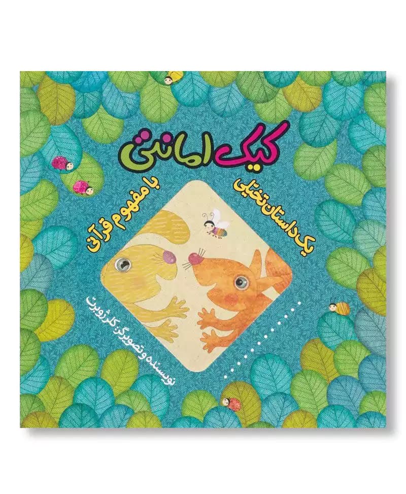 کیک امانتی (یک داستان تخیلی با مفهوم قرآنی)