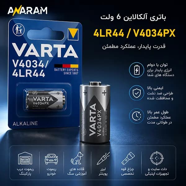 باتری آلکالاین V4034 / 476A / 4LR44 وارتا — تصویر ۱۰