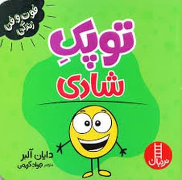 توپک شادی — تصویر ۳